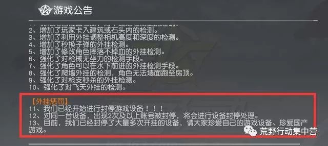 荒野行动外挂的真相!详细调查带你把外挂看