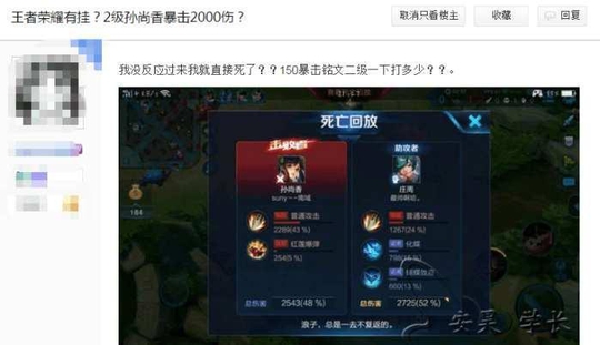 王者荣耀有外挂? 一炮2000+伤害, 某玩家被2