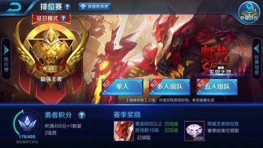 王者荣耀S10赛季第1个王者诞生,仅用6个小