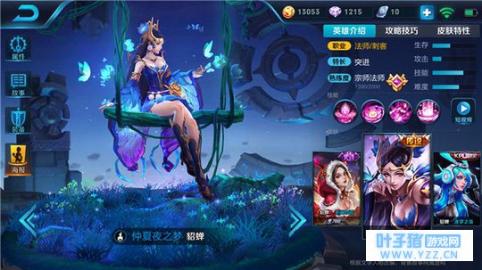 王者荣耀仲夏夜之梦貂蝉,团战收割轻松超神