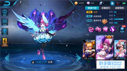 王者荣耀星华缭乱甜蜜恋风,小乔展现华丽输