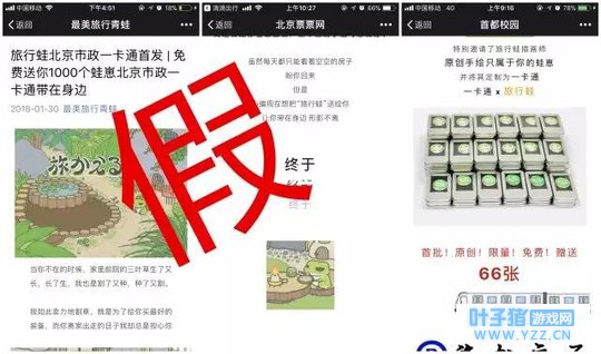 别再上当了,“旅行青蛙一卡通”都是假的