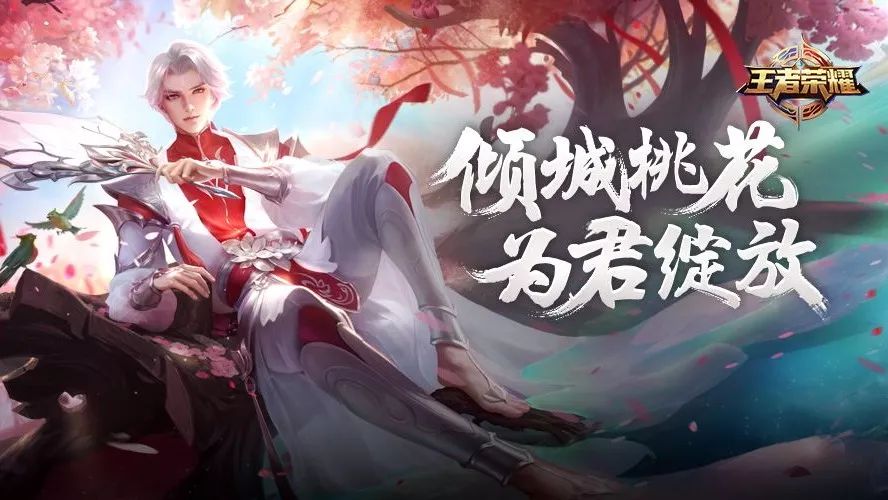 新皮肤爆料 | 仙君特效全揭秘,撩力值爆棚