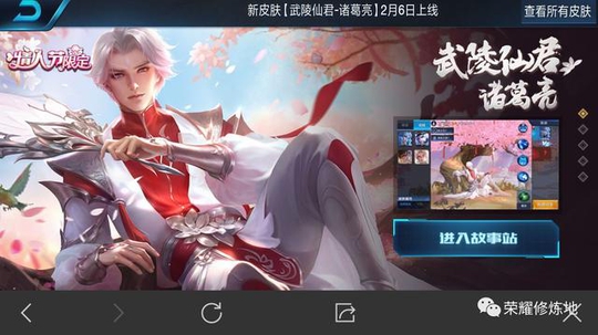 王者荣耀:官方爆料新皮肤武陵仙君2.06上线