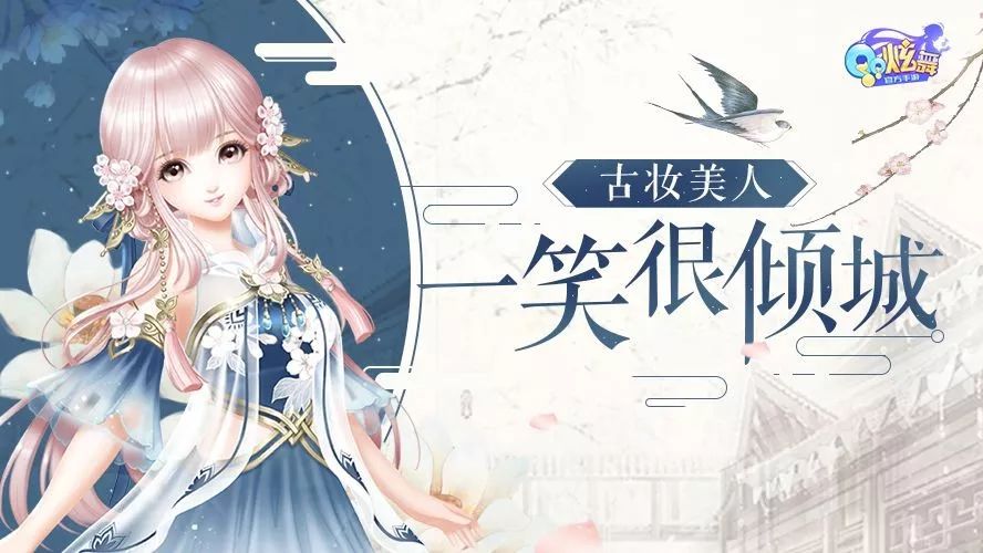 想要内测很“6”,先把古妆一秀!