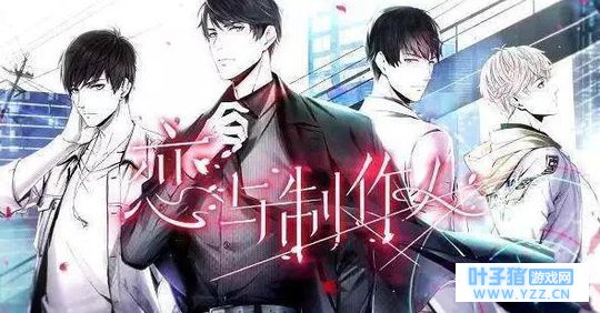 《恋与制作人》教在座的各位美女们免费挂城