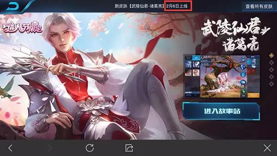 王者荣耀:情人节专属皮肤,诸葛亮也了有仙