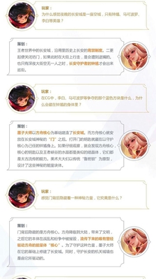 王者荣耀:长安城故事,你知道多少?为什么