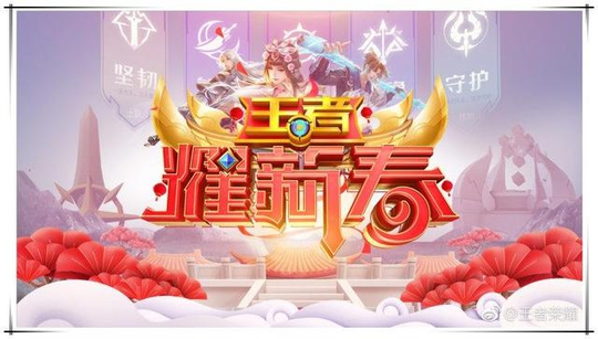 官宣了!王者荣耀春晚即将来袭,红蓝BUFF成