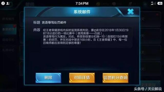 王者荣耀玩家必知的S10赛季四大扣分行为,