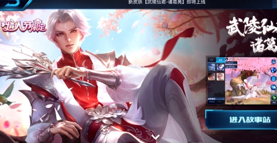 王者荣耀武陵仙君6号上线,首周售价确认131