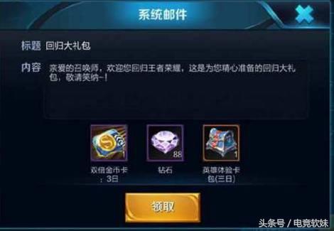 王者荣耀的老玩家回归奖励拿到手软,还可免