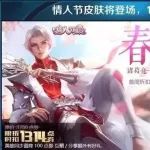 诸葛亮皮肤下周2上线 售价感人!果然“爱情