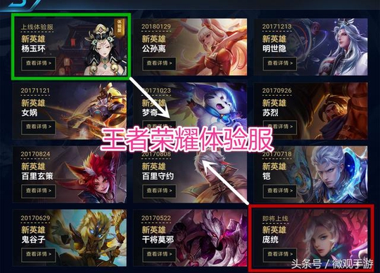 王者荣耀:2月3日庞统空降体验服爆料站,杨