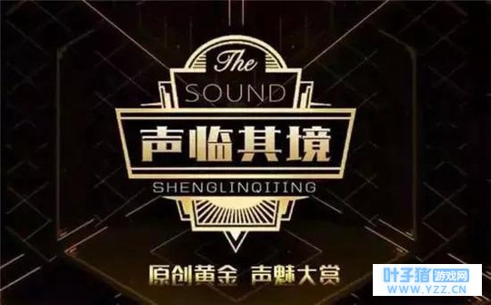 声临其境专业选手落败,这是要改成演员的诞