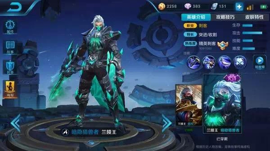 王者荣耀:暗影里的猎杀者,兰陵王如何拥有