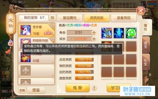 梦幻诛仙手游宠物怎么炼骨 提升属性最稳的