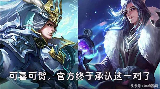 王者荣耀:官方终于承认的五对情侣?竟然有