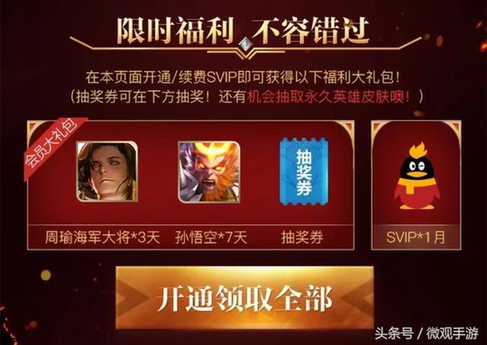 王者荣耀:玩家回归有机会抽永久地狱火,官