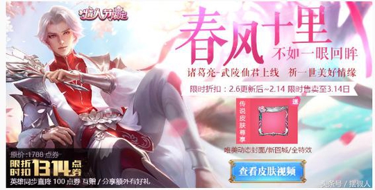 王者荣耀:2月6日更新,诸葛亮新皮肤登场,