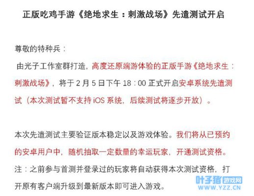 腾讯吃鸡手游接连测试,拿下网易的日子还远