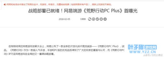 荒野行动PC版不算端游?你们要的端游来了,