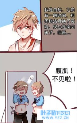 恋与制作人:白起成了周棋洛的粉丝?互换灵