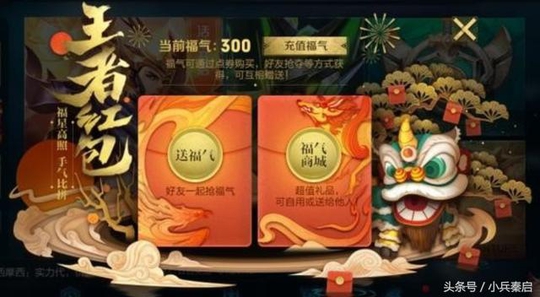 王者荣耀:天美的新年活动出炉,抢福气值兑