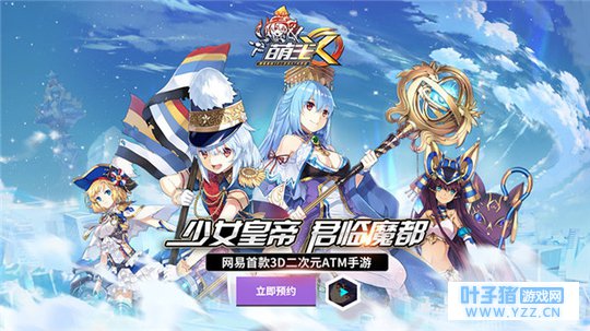 《萌王EX》定档4月20日启萌测试