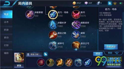 王者荣耀s10赛季鲁班七号出装攻略 鲁班七号