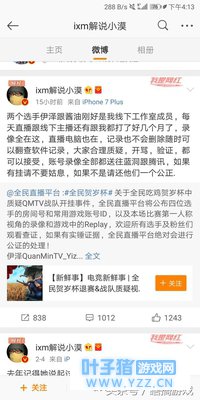 小漠挺身力挺全民战队,可是……