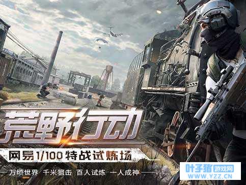 荒野现身“锅盖侠”:连刚21人,不需要awm