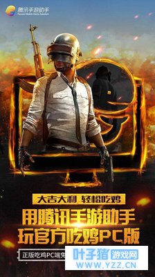 重磅消息腾讯手游将在全军出击与刺激战场游