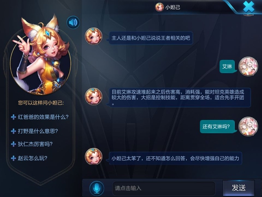 王者荣耀灵异事件!妲己对话中的艾琳!