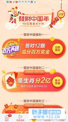 今日头条红包活动盘点:有个“10亿元的大项