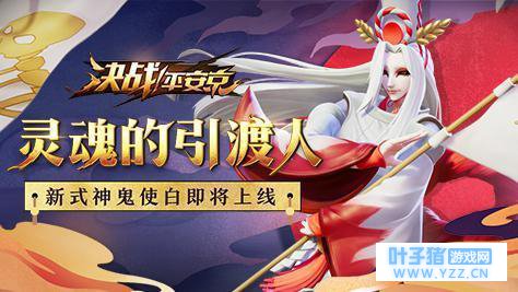 《决战! 平安京》拼图活动赢取新式神鬼使白