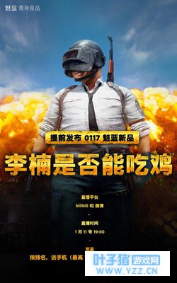 魅蓝E3:距离完美吃鸡你只差一口600元的锅