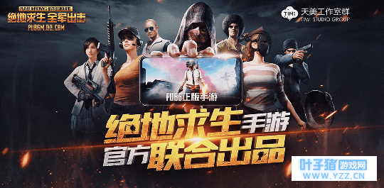 《绝地求生 全军出击》极致还原端游, 正版