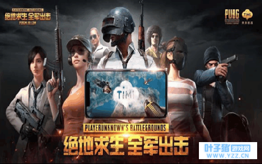 正版吃鸡手游《绝地求生 全军出击》好评如
