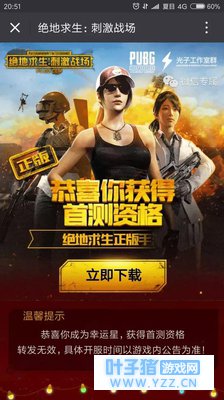 绝地求生刺激战场首测真实截图体验, 你给打