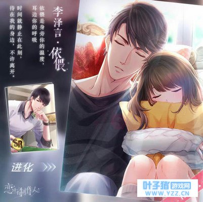 恋与制作人李泽言依偎怎么得 李泽言依偎春