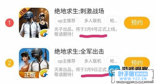 网传腾讯《绝地求生》正版手游将于2月9日首