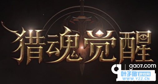 猎魂觉醒怎么刷NPC亲密度 猎魂觉醒NPC喜好