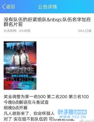 《绝地求生》诸神之战直播间被封,玩家:先