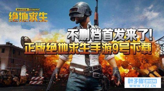 年前就能吃鸡?《绝地求生 刺激战场》曝2月