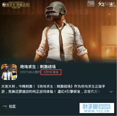 绝地求生手游明日能否公测?全军出击和刺激