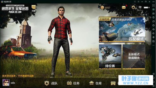 绝地求生全军出击手游电脑版逍遥安卓模拟器