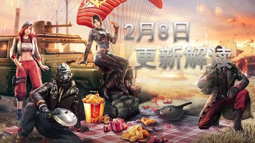 更新解读 | 春节好礼大放送,新车新枪新玩