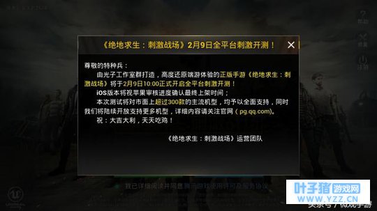 刺激战场:明天上午10点全平台不删档内测,