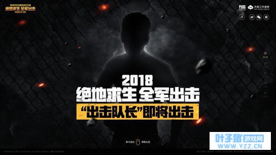 《绝地求生 全军出击》2月9日盛大开启全军